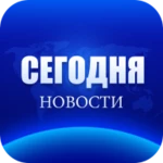 мире новости дня android application logo